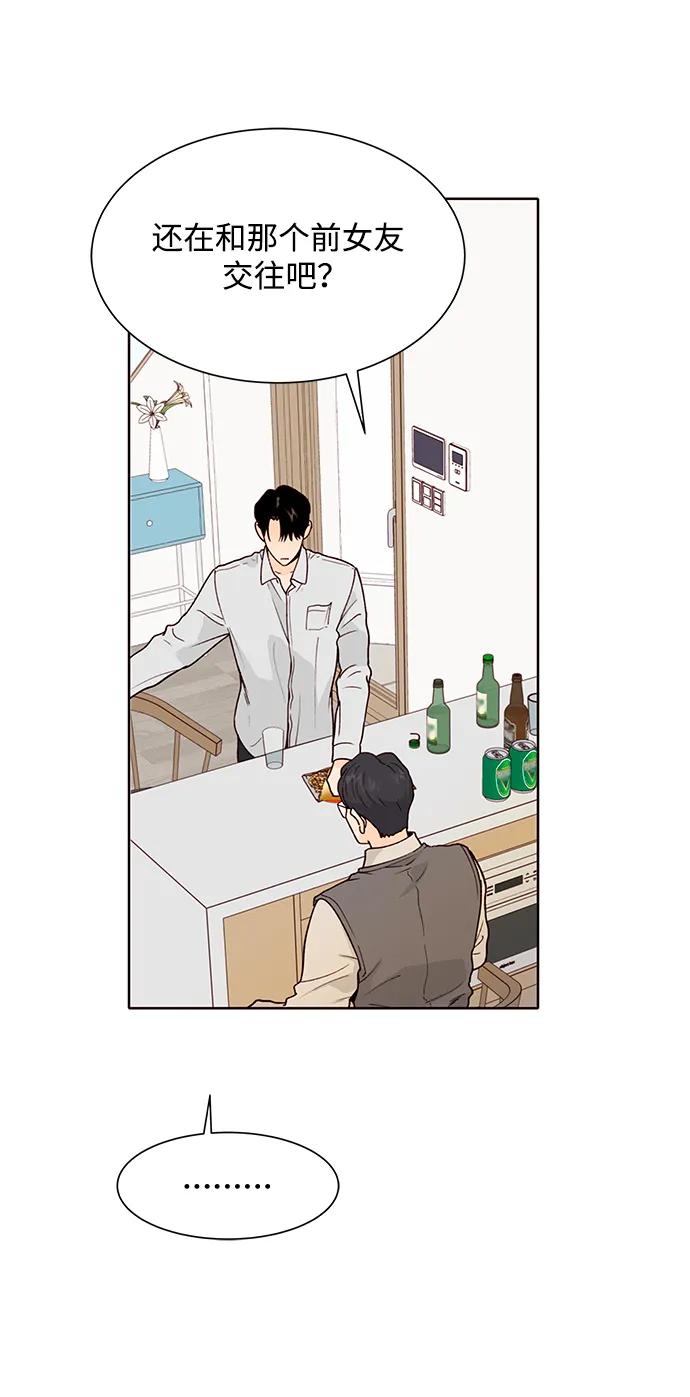 《高风险恋爱》第63话 第29页
