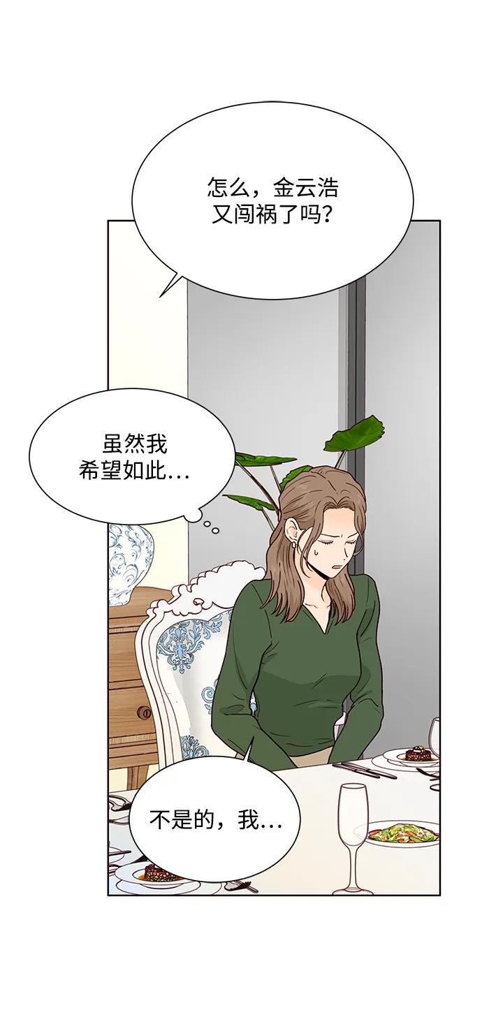 《高风险恋爱》第63话 第11页