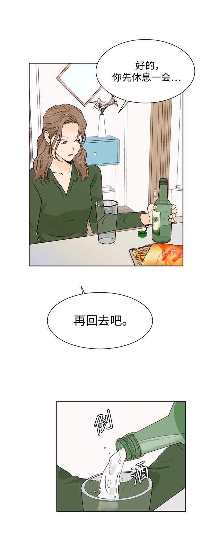《高风险恋爱》第63话 第57页