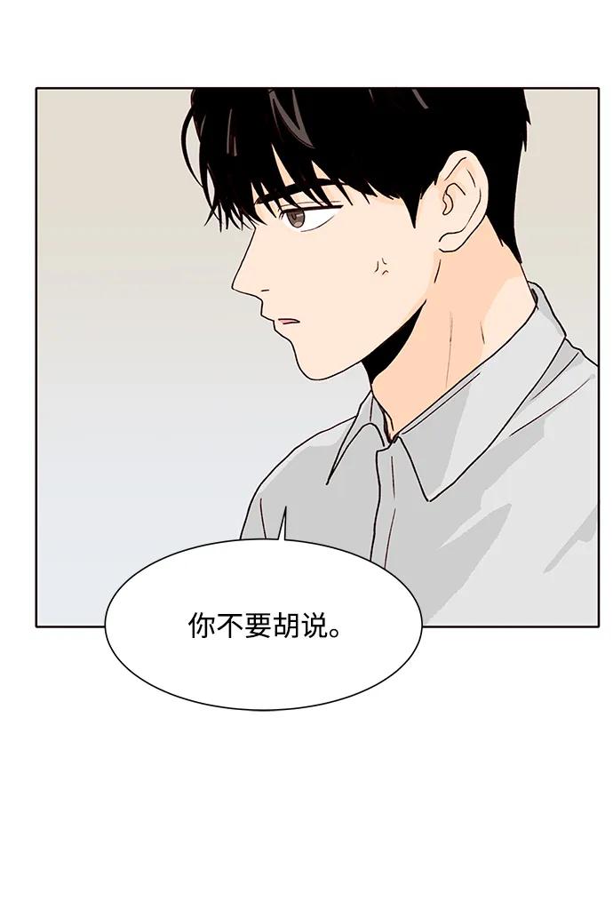 《高风险恋爱》第63话 第32页