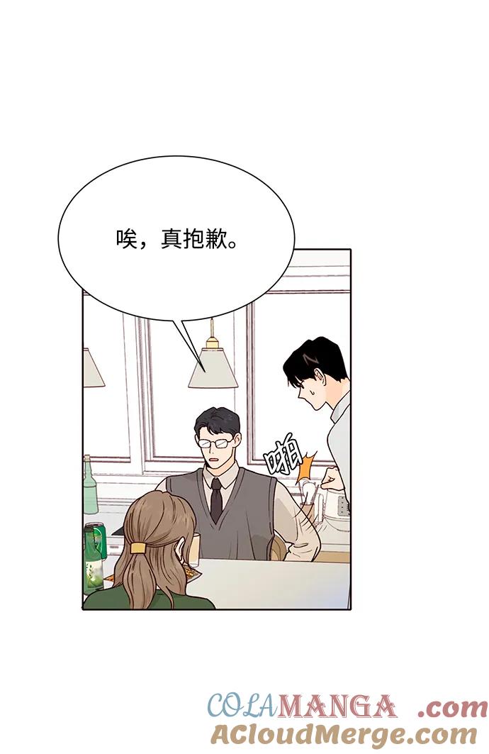 《高风险恋爱》第63话 第55页