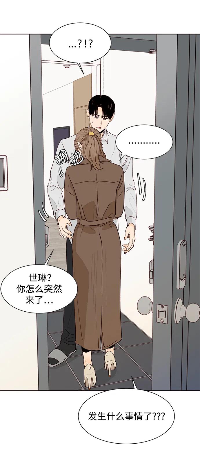 《高风险恋爱》第63话 第41页