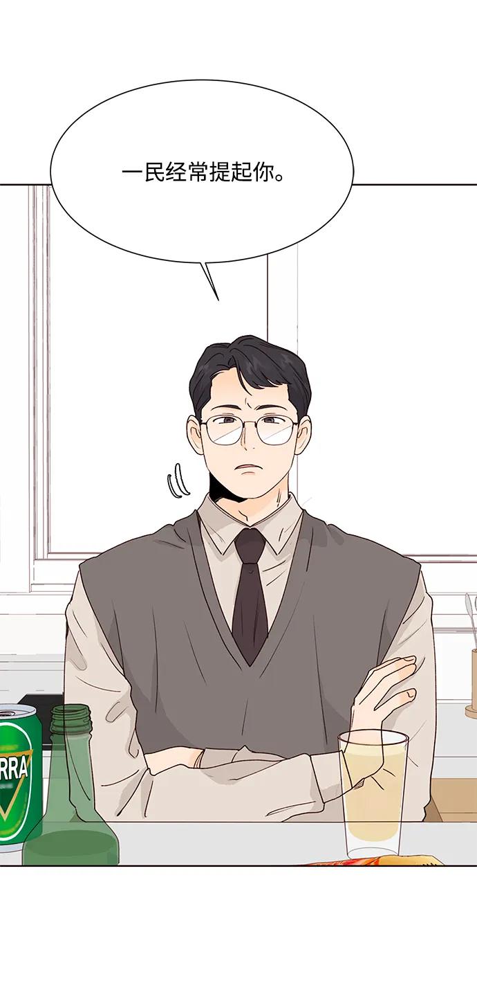《高风险恋爱》第63话 第47页