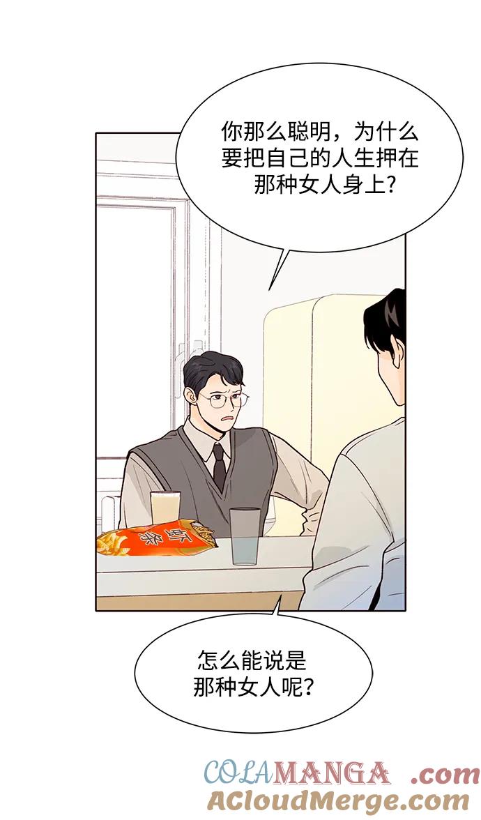 《高风险恋爱》第63话 第31页