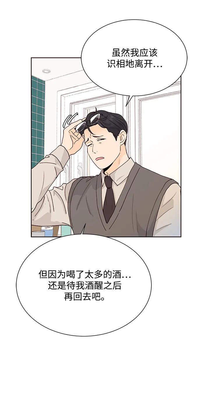 《高风险恋爱》第63话 第56页