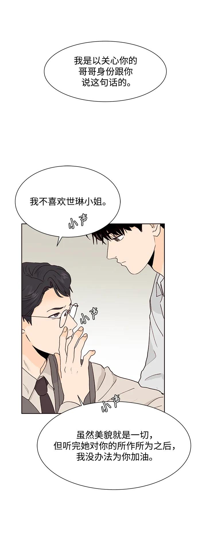 《高风险恋爱》第63话 第54页