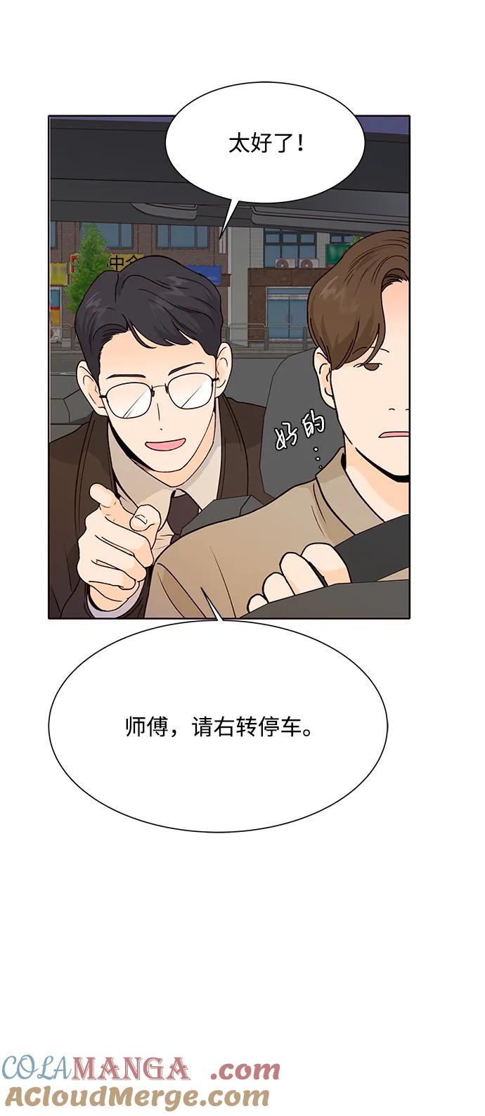 《高风险恋爱》第63话 第25页