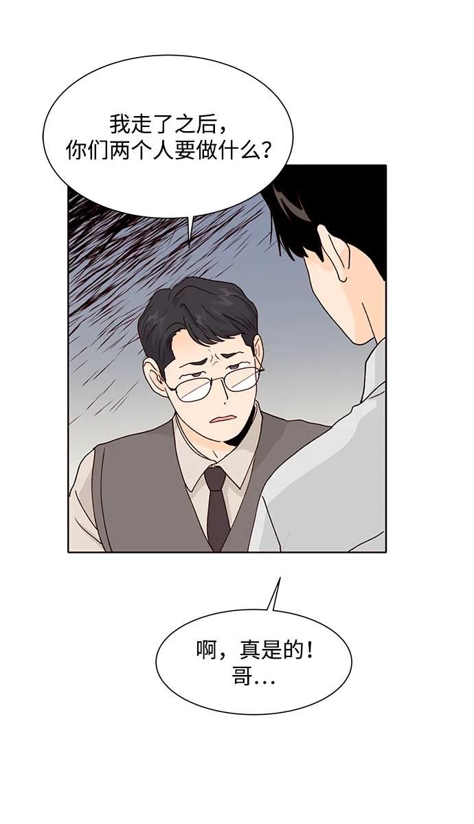 《高风险恋爱》第63话 第53页