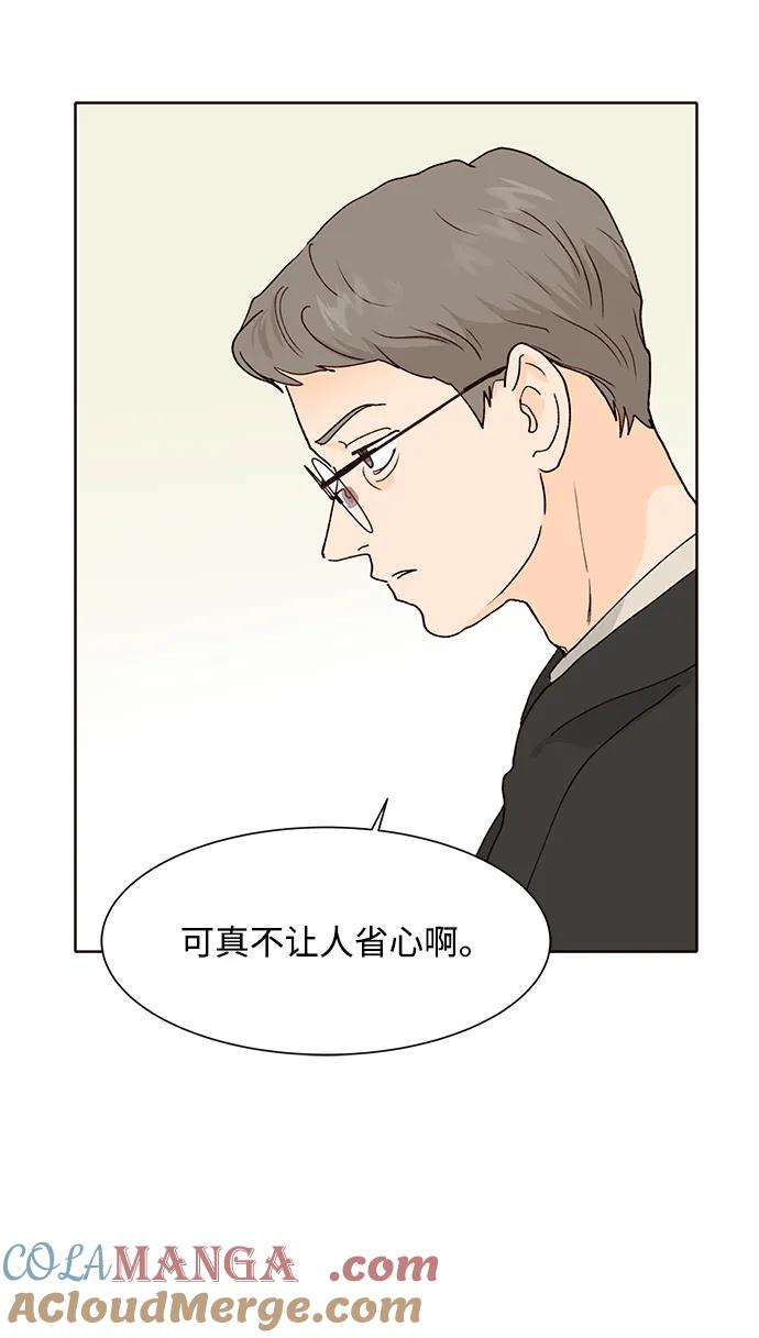 《高风险恋爱》第63话 第4页