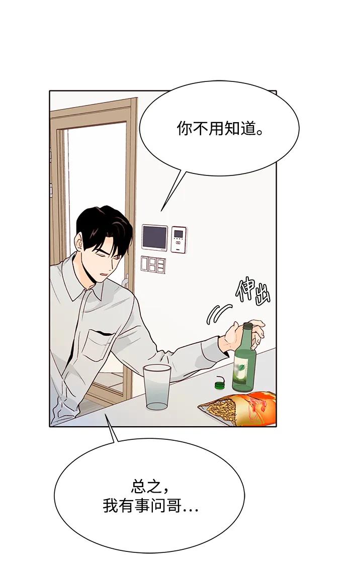 《高风险恋爱》第63话 第35页