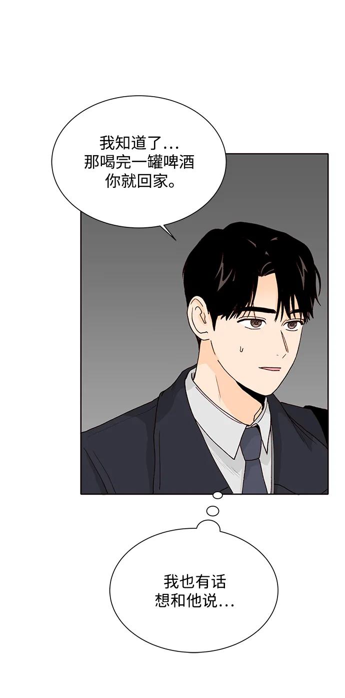 《高风险恋爱》第63话 第24页