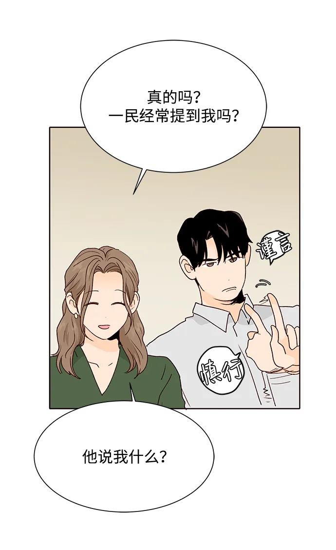 《高风险恋爱》第63话 第48页