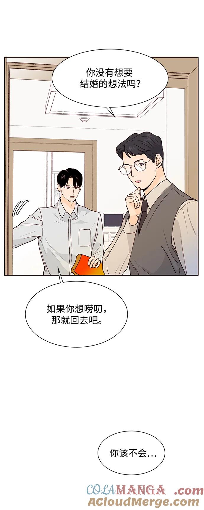 《高风险恋爱》第63话 第28页