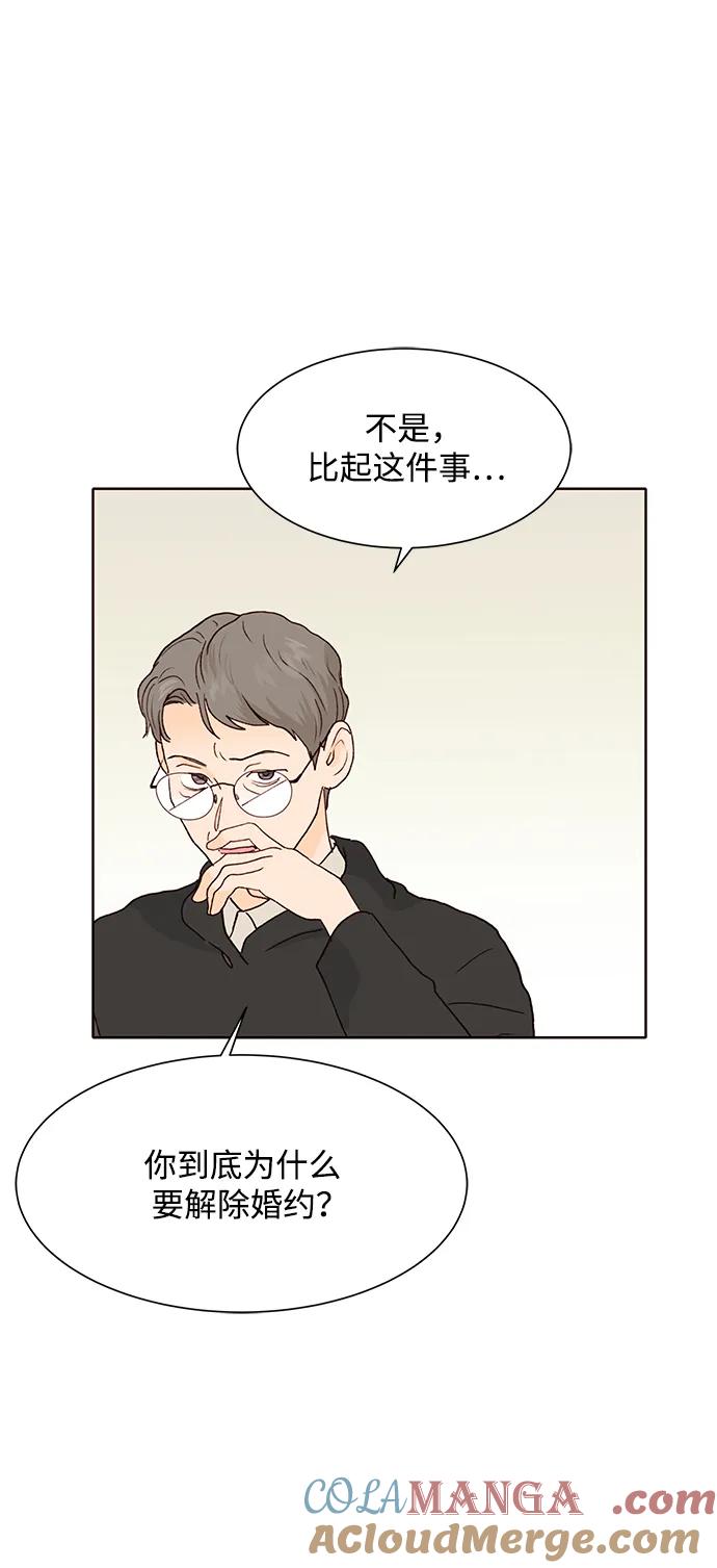 《高风险恋爱》第63话 第10页