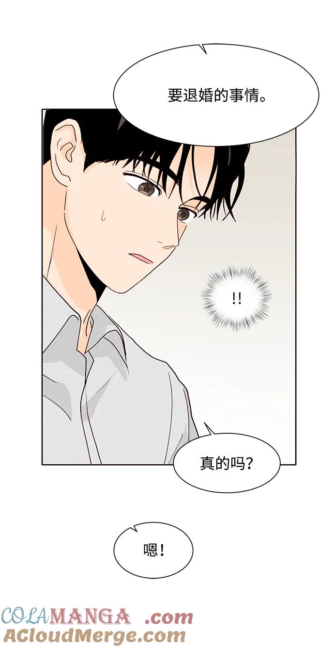 《高风险恋爱》第63话 第43页