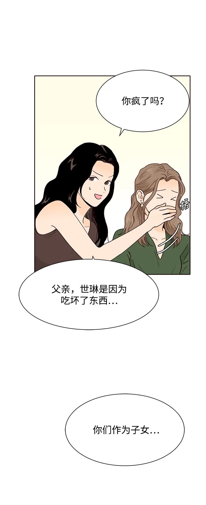 《高风险恋爱》第63话 第3页