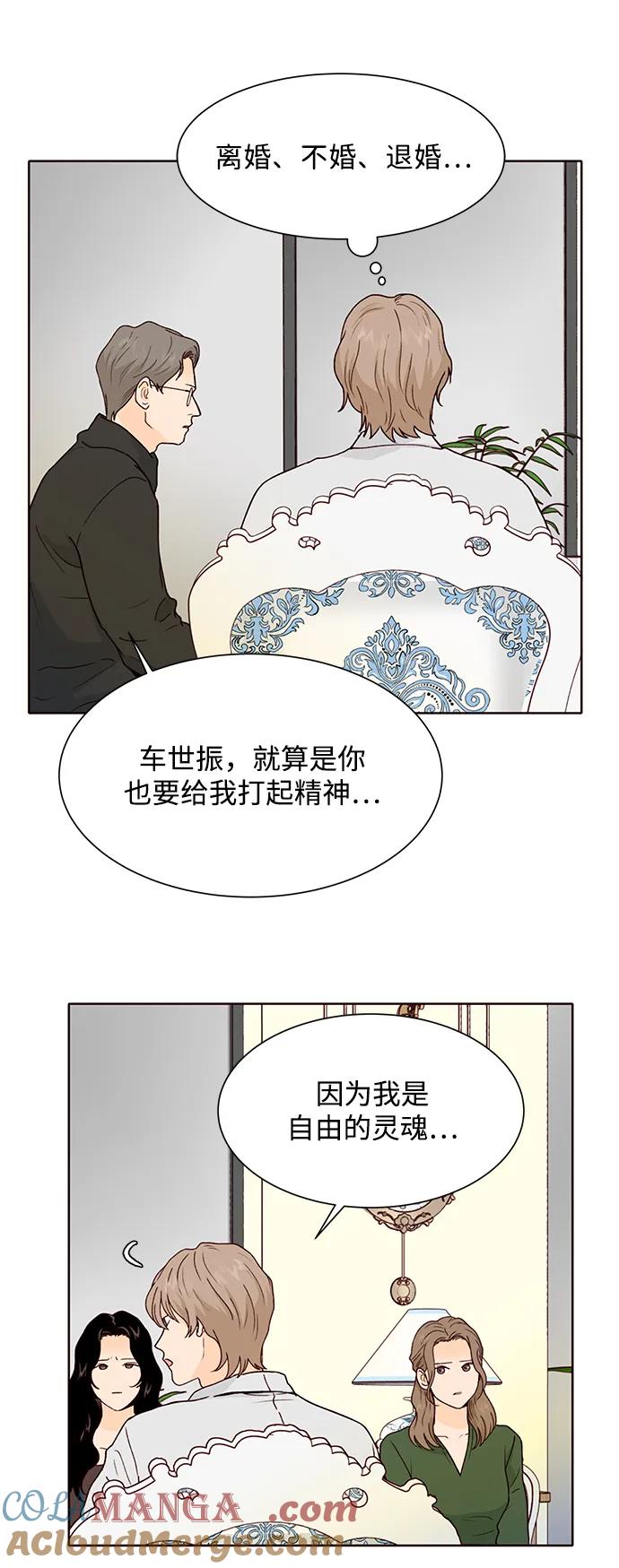 《高风险恋爱》第63话 第7页