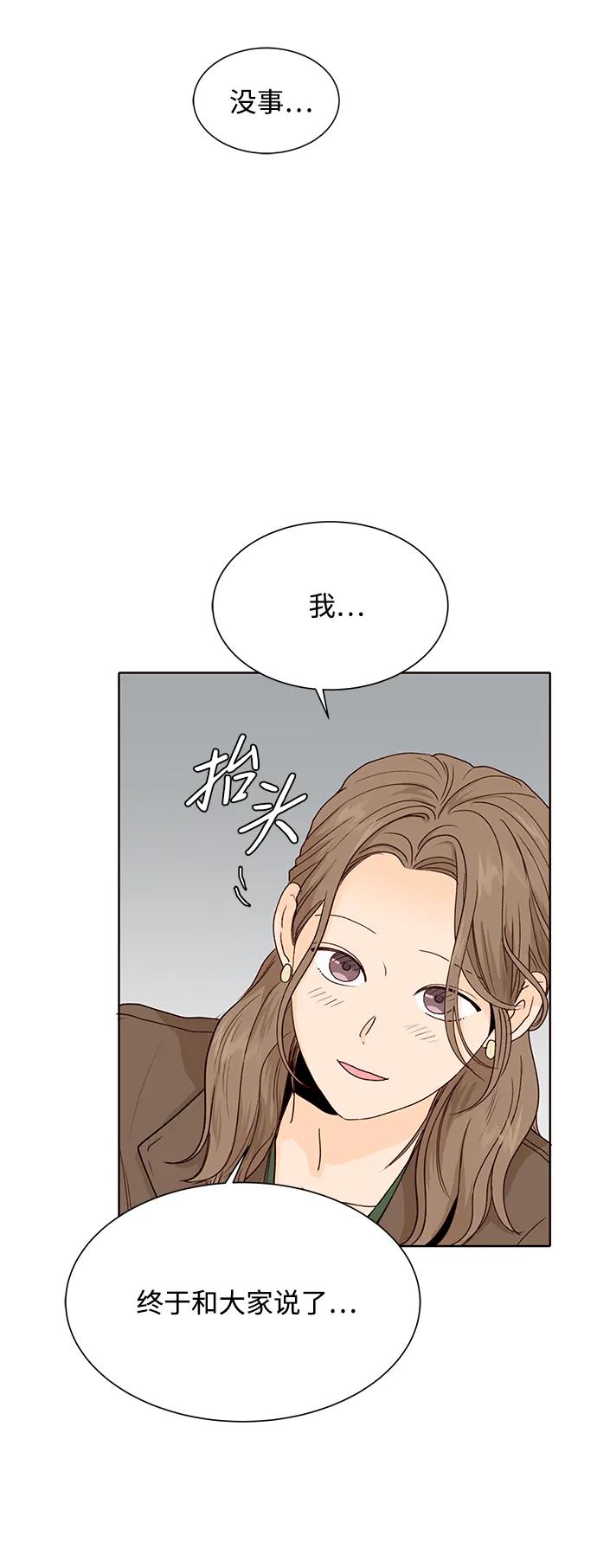 《高风险恋爱》第63话 第42页