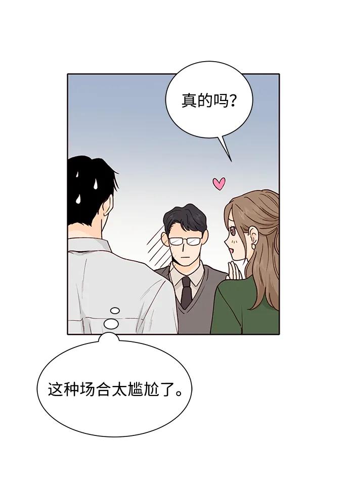 《高风险恋爱》第63话 第50页