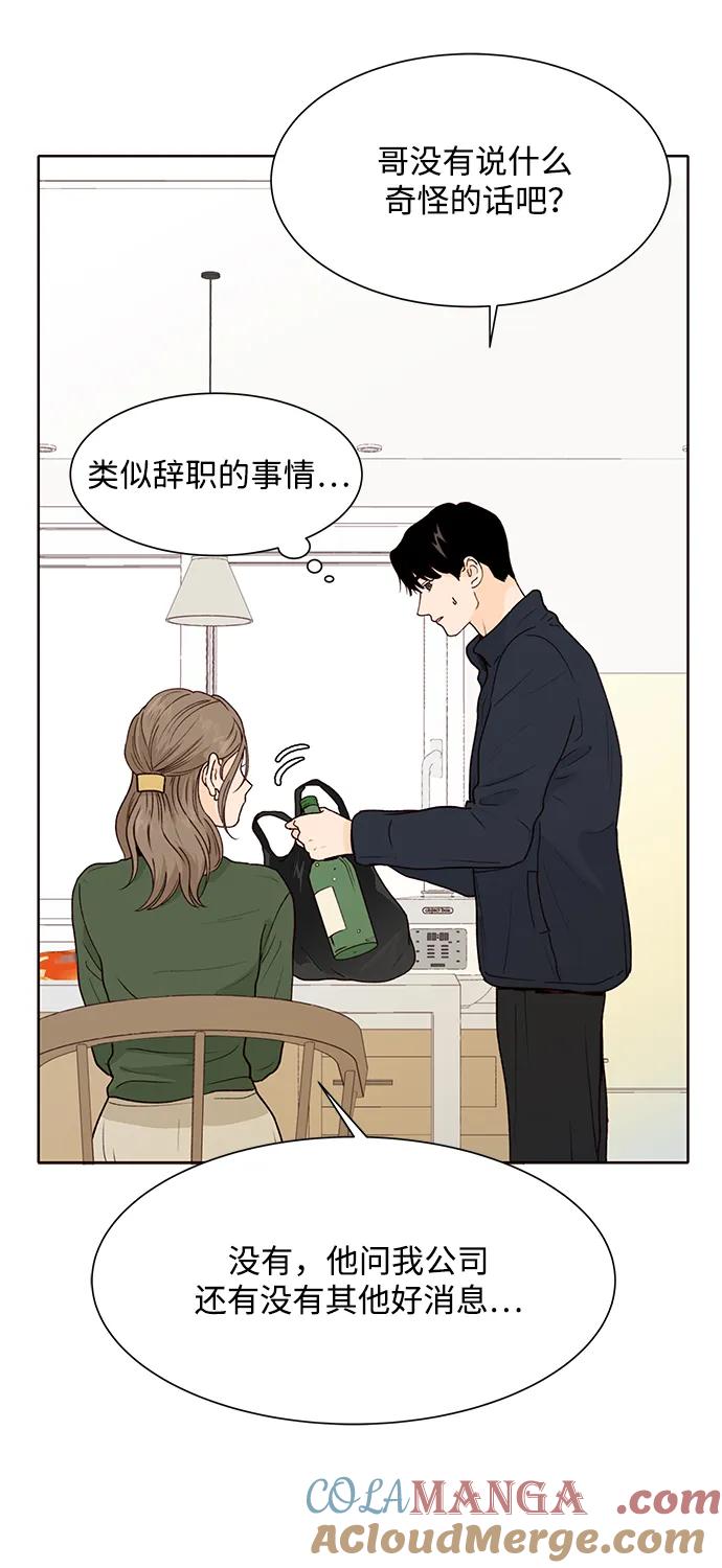 《高风险恋爱》第64话 第46页