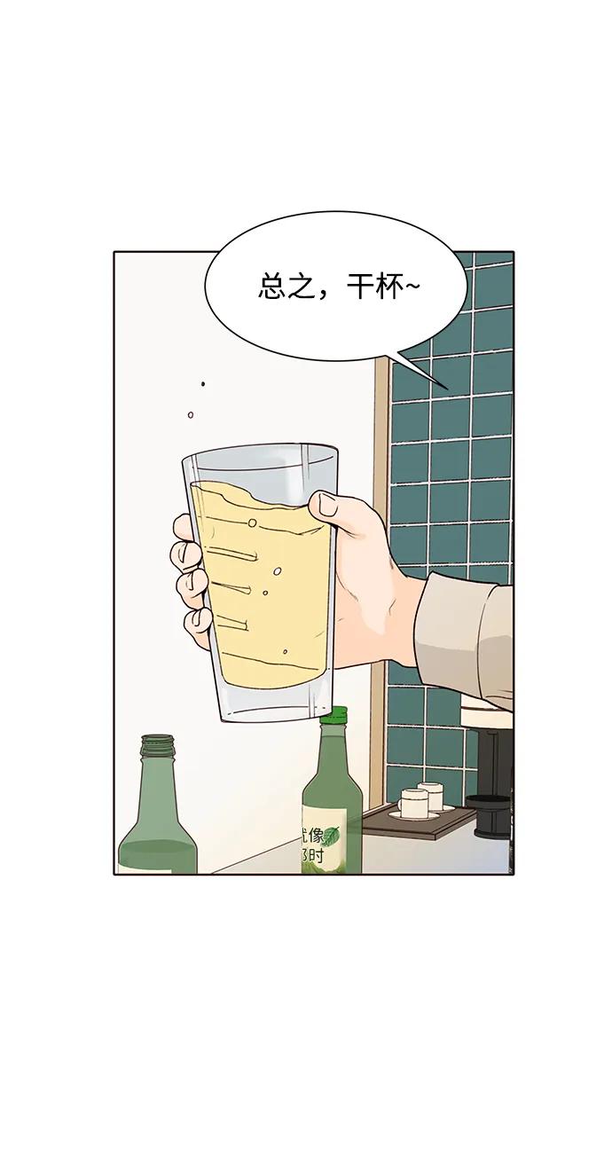《高风险恋爱》第64话 第5页
