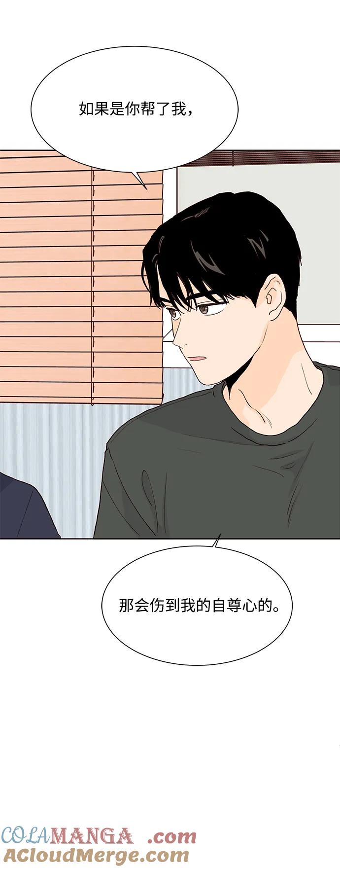 《高风险恋爱》第64话 第61页