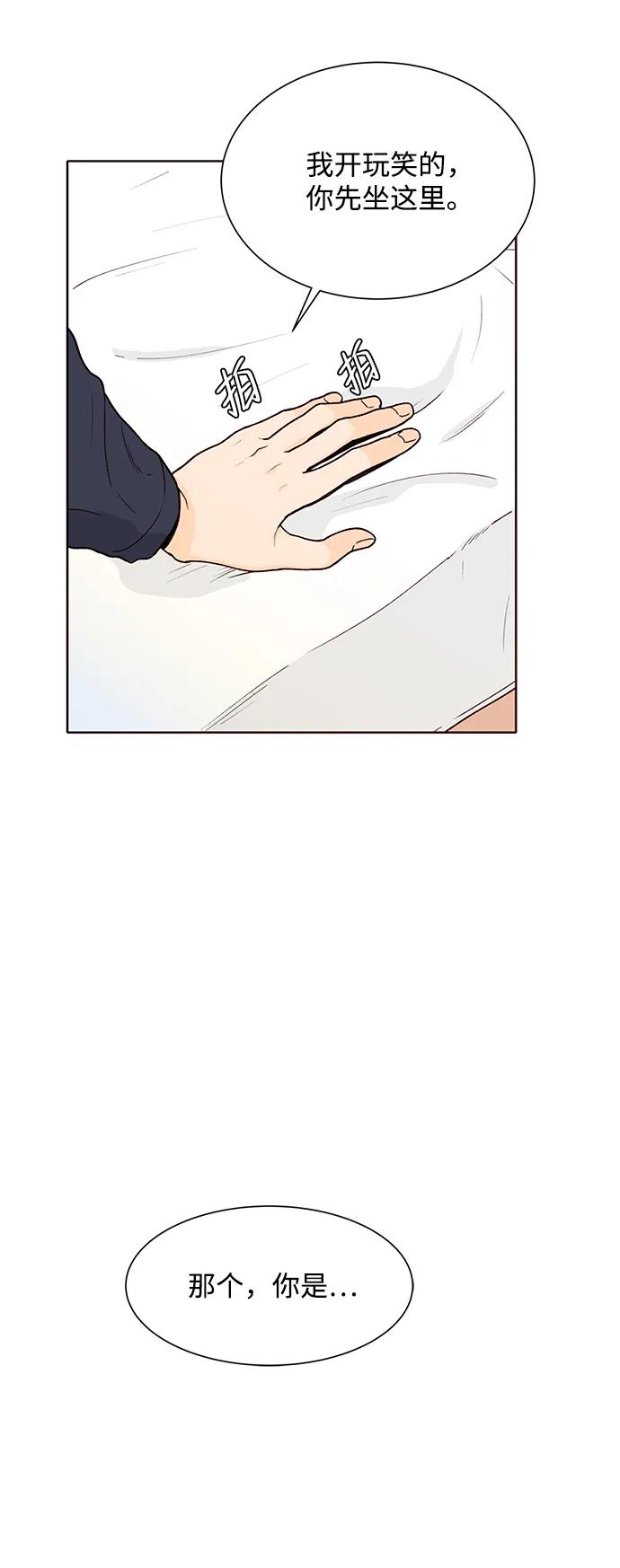 《高风险恋爱》第64话 第54页