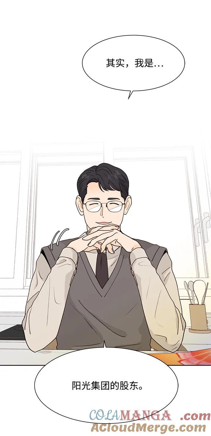 《高风险恋爱》第64话 第16页