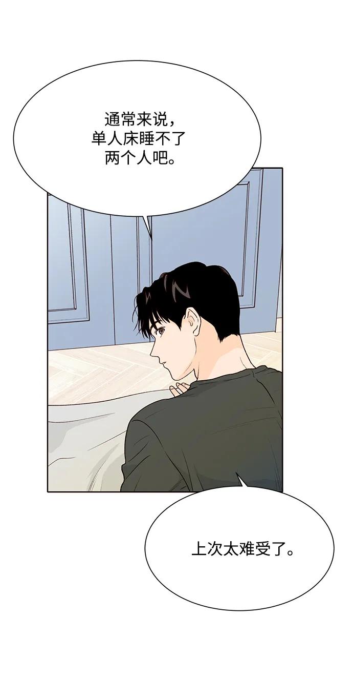 《高风险恋爱》第64话 第51页