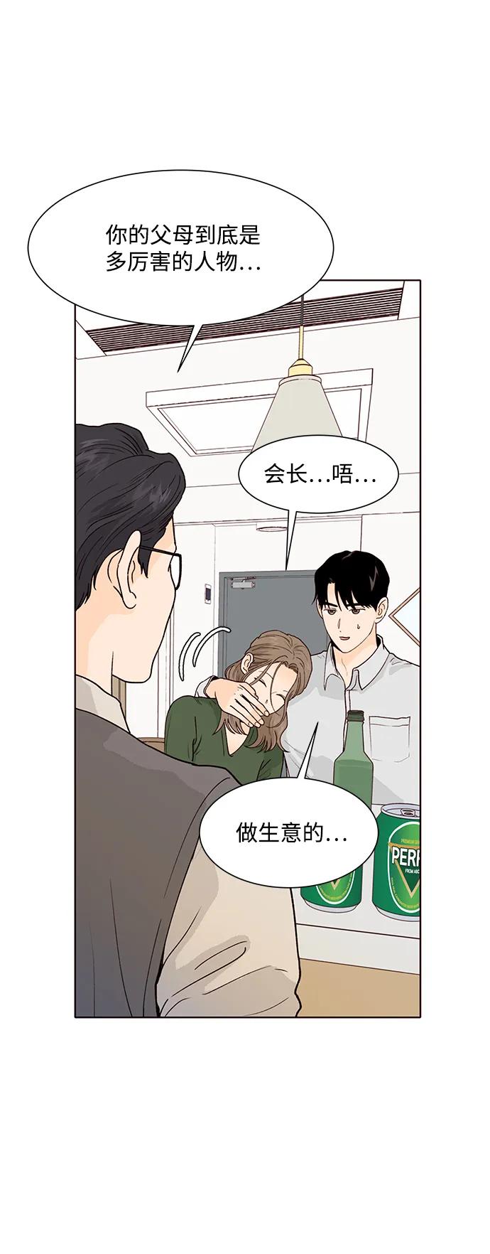 《高风险恋爱》第64话 第12页
