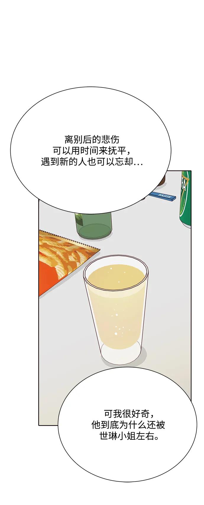 《高风险恋爱》第64话 第39页