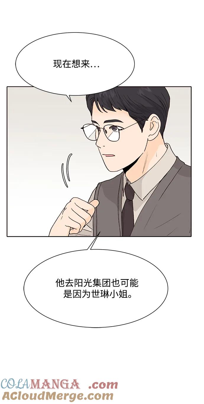 《高风险恋爱》第64话 第37页