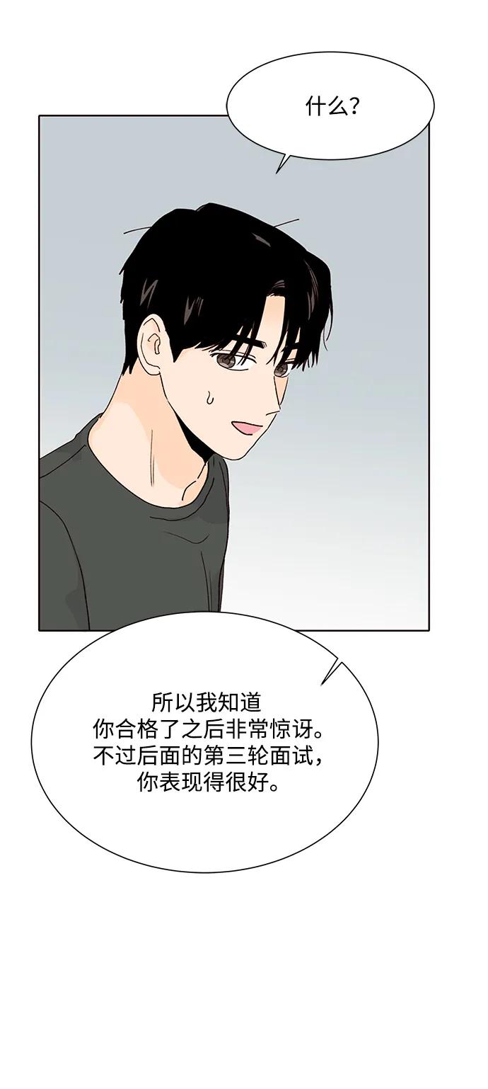 《高风险恋爱》第64话 第57页