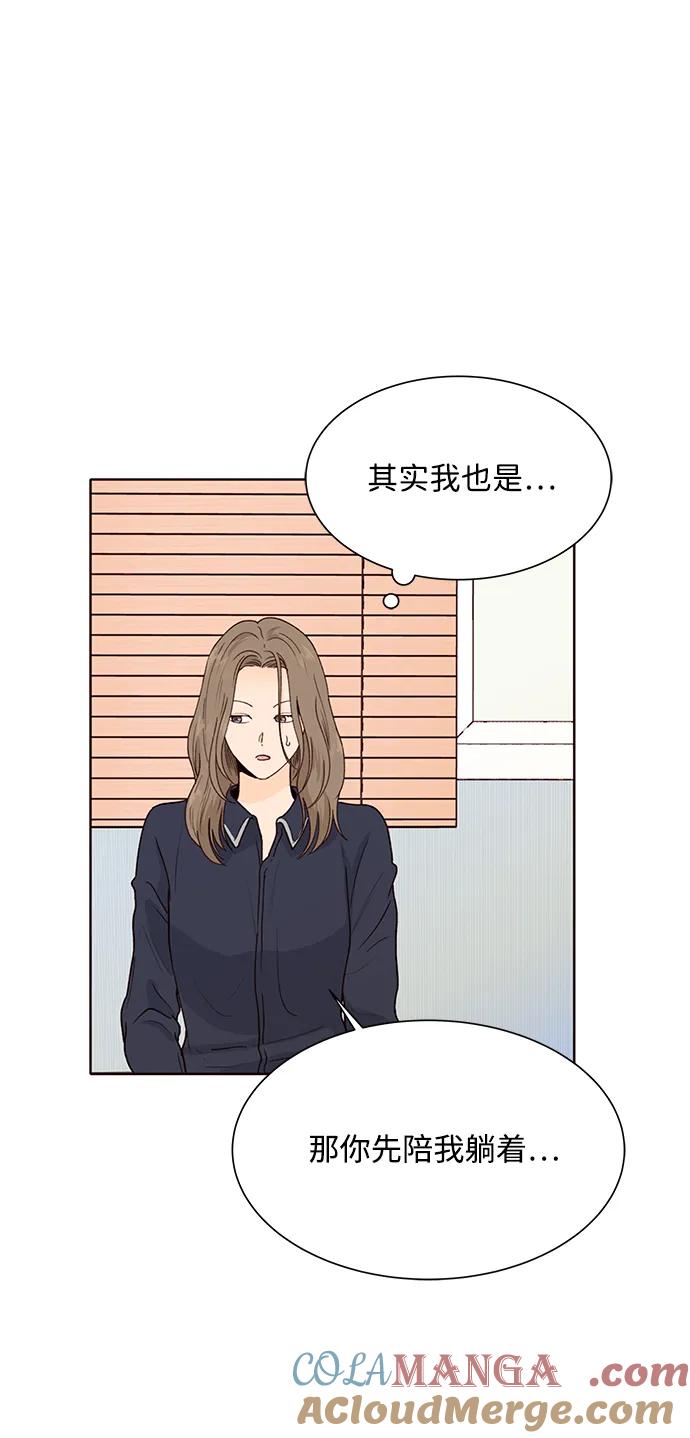 《高风险恋爱》第64话 第52页