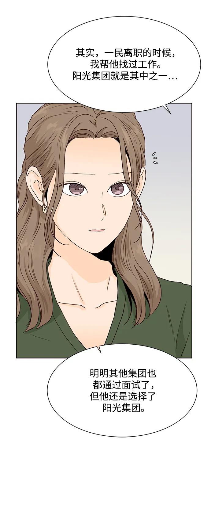 《高风险恋爱》第64话 第38页
