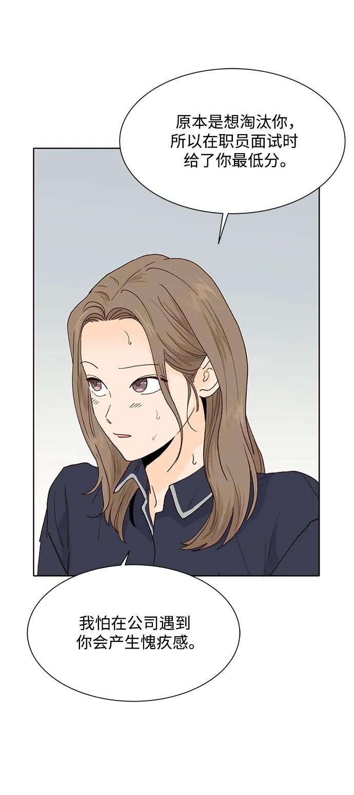 《高风险恋爱》第64话 第56页