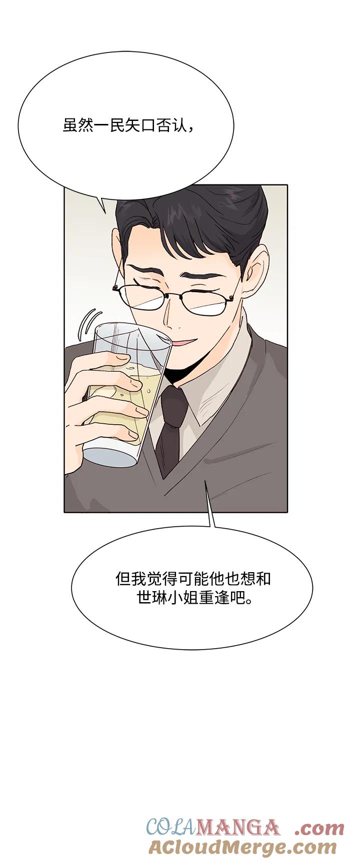 《高风险恋爱》第64话 第40页