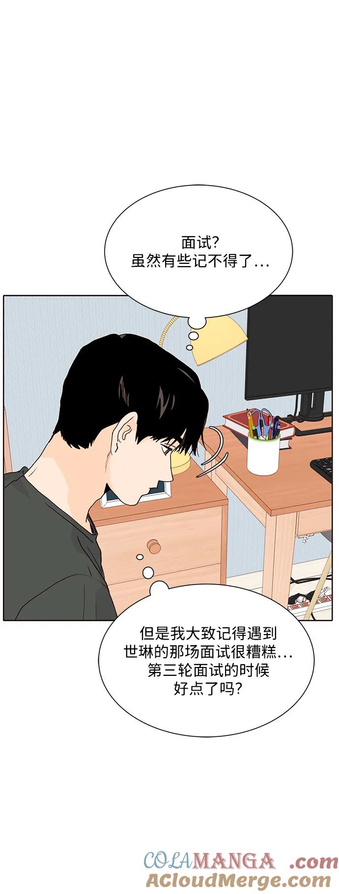 《高风险恋爱》第64话 第58页