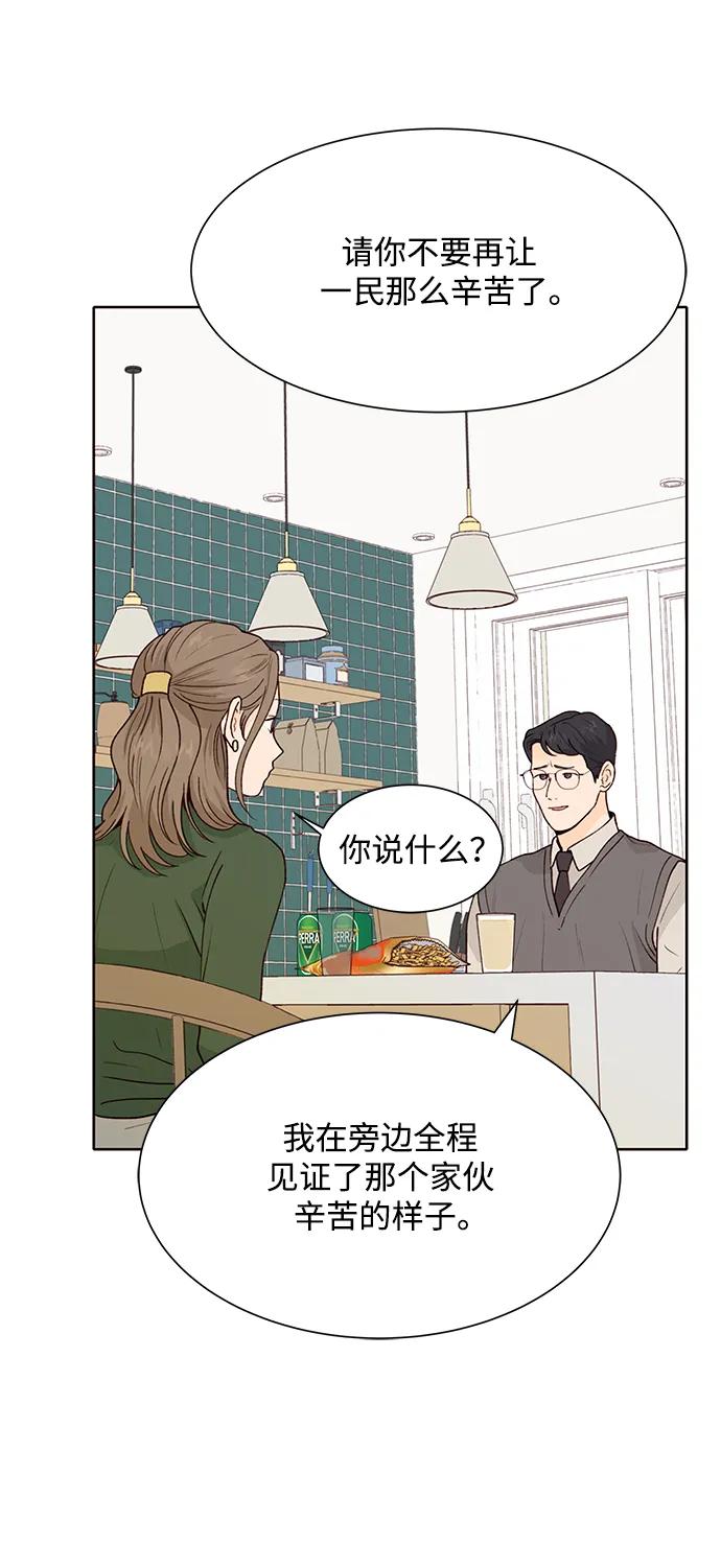 《高风险恋爱》第64话 第35页