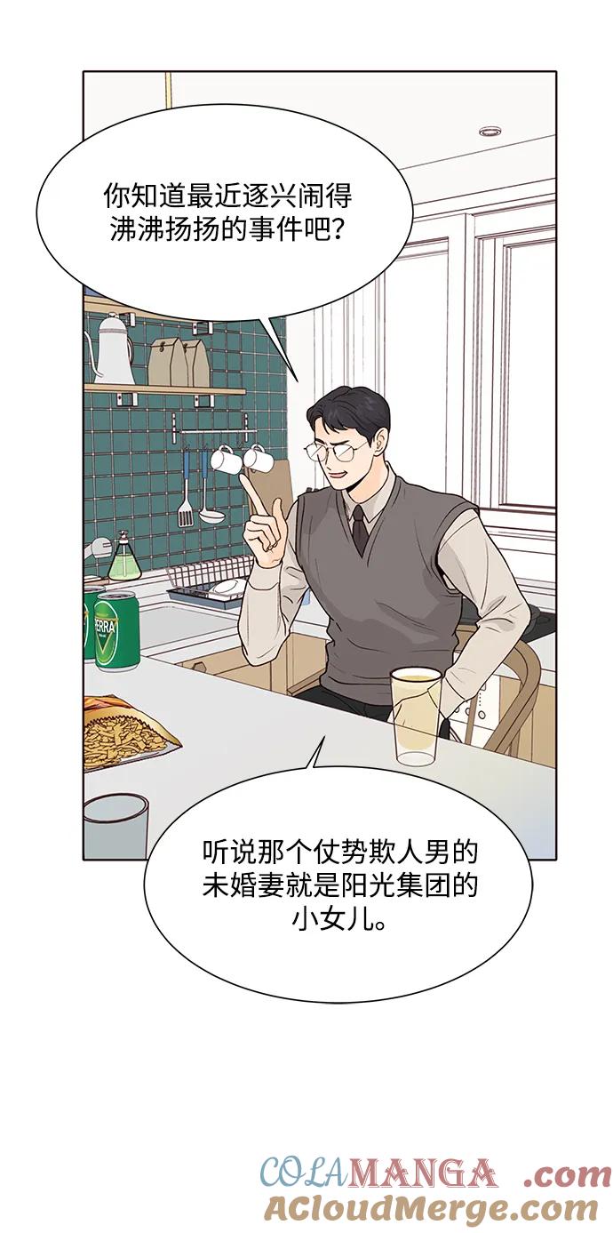 《高风险恋爱》第64话 第19页