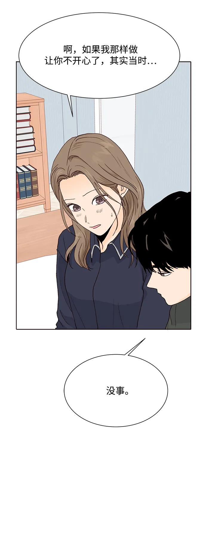 《高风险恋爱》第64话 第60页