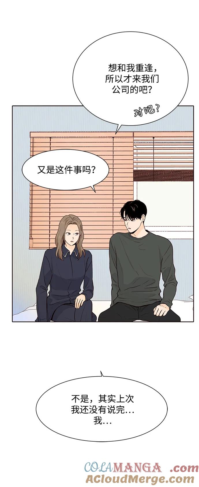 《高风险恋爱》第64话 第55页