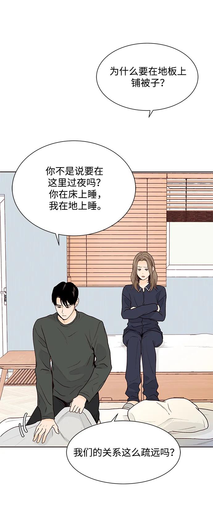 《高风险恋爱》第64话 第50页