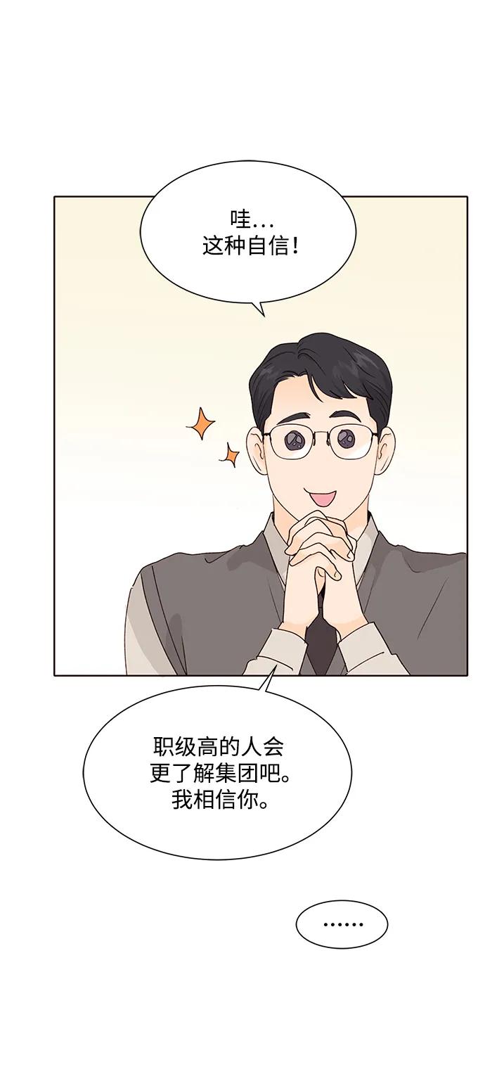 《高风险恋爱》第64话 第26页