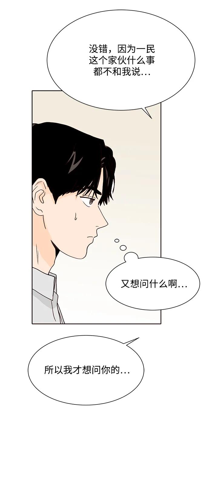 《高风险恋爱》第64话 第15页