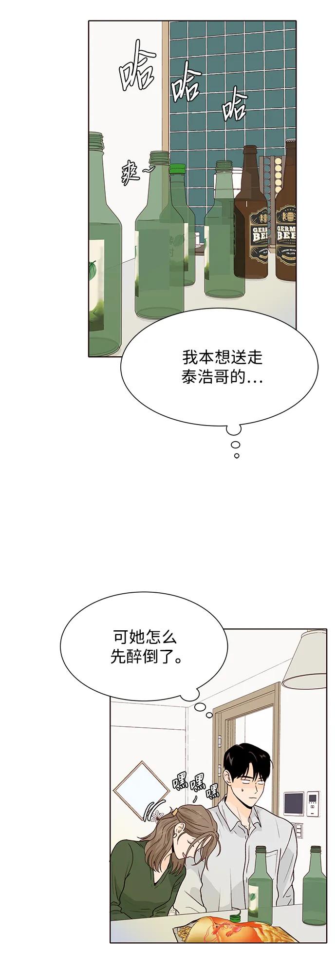 《高风险恋爱》第64话 第9页