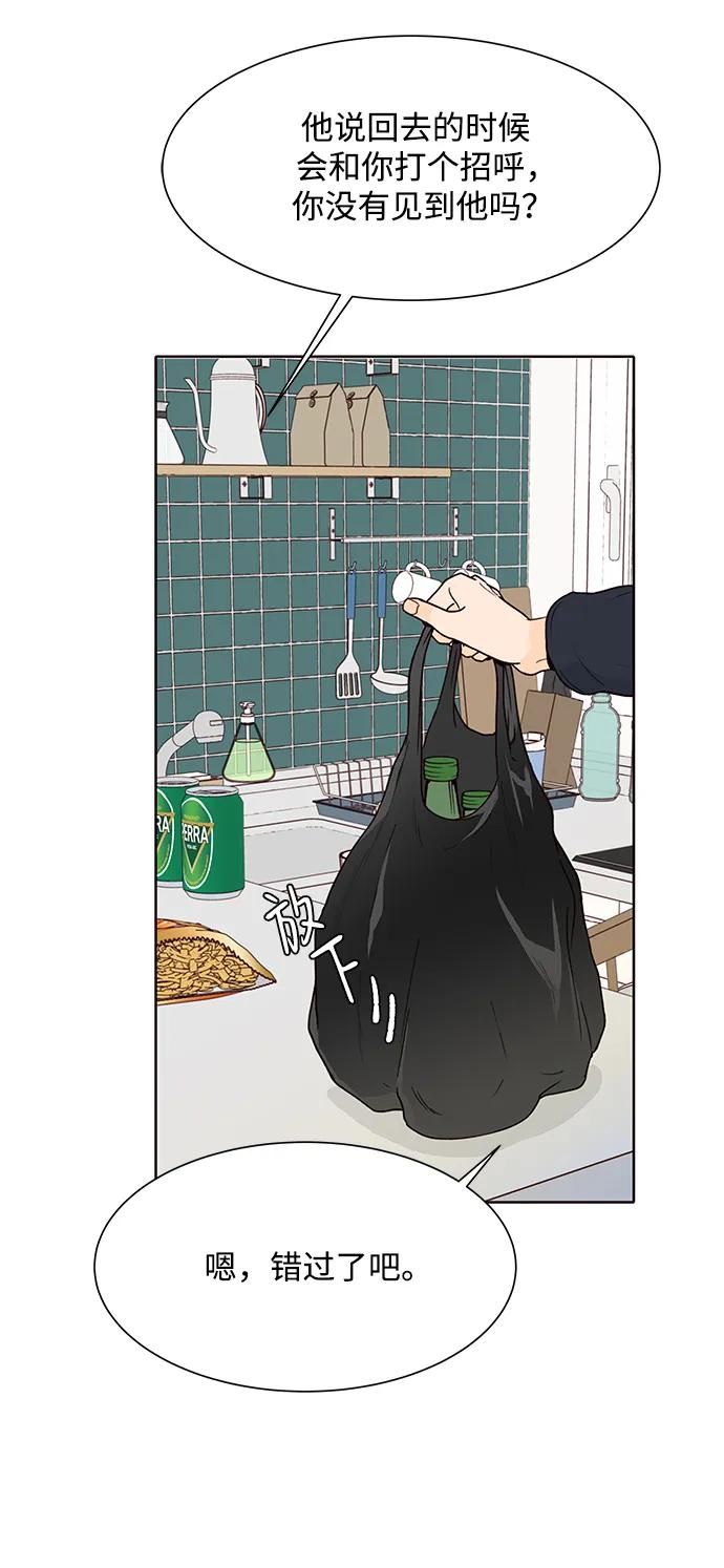 《高风险恋爱》第64话 第45页