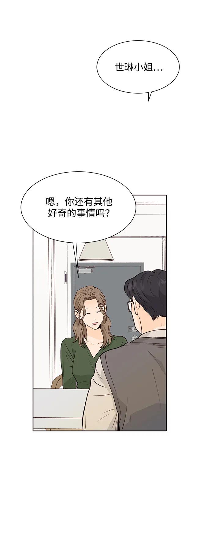 《高风险恋爱》第64话 第32页