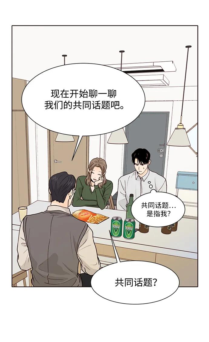 《高风险恋爱》第64话 第14页