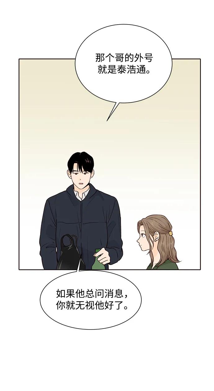 《高风险恋爱》第64话 第47页